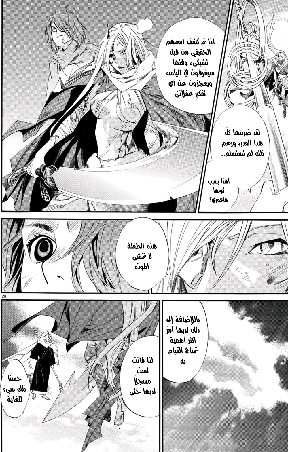 Noragami: Chapter 68 - Page 20