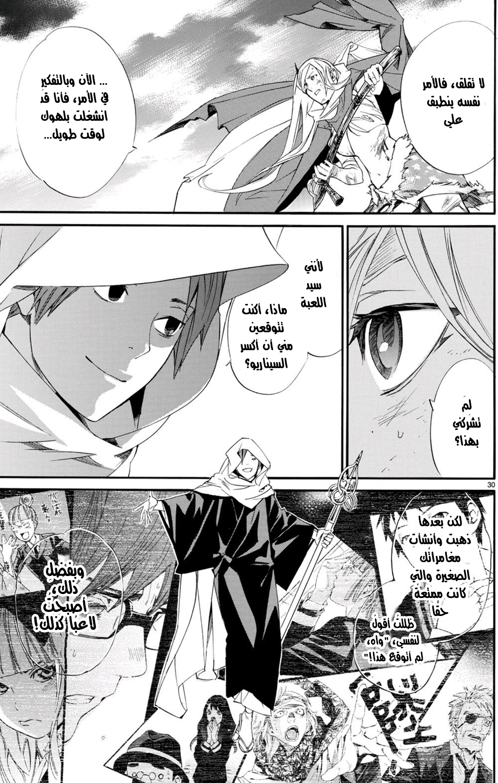 Noragami: Chapter 68 - Page 21