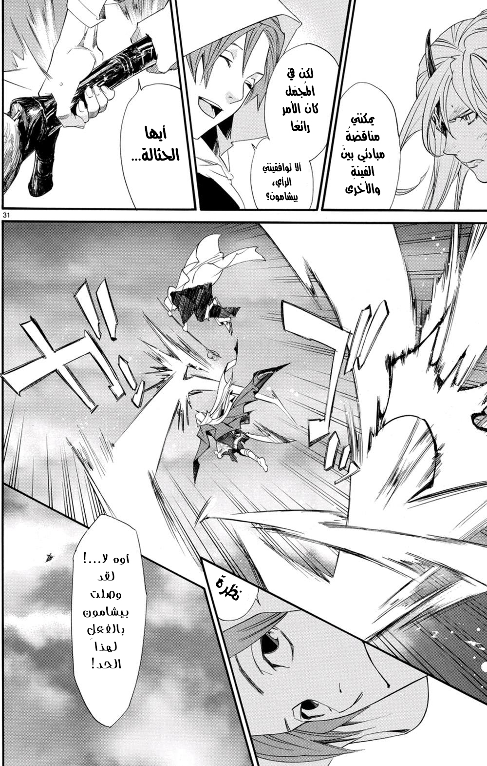 Noragami: Chapter 68 - Page 22