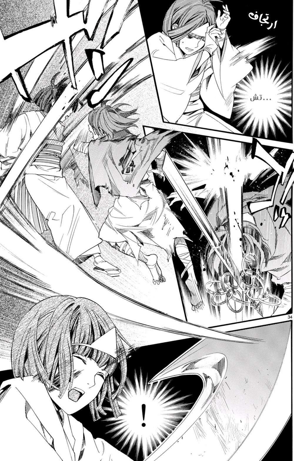 Noragami: Chapter 68 - Page 25