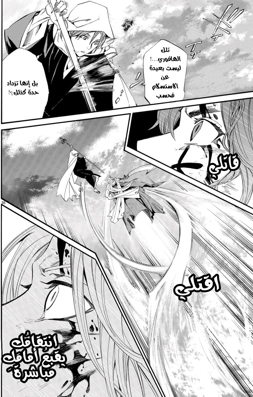 Noragami: Chapter 68 - Page 26