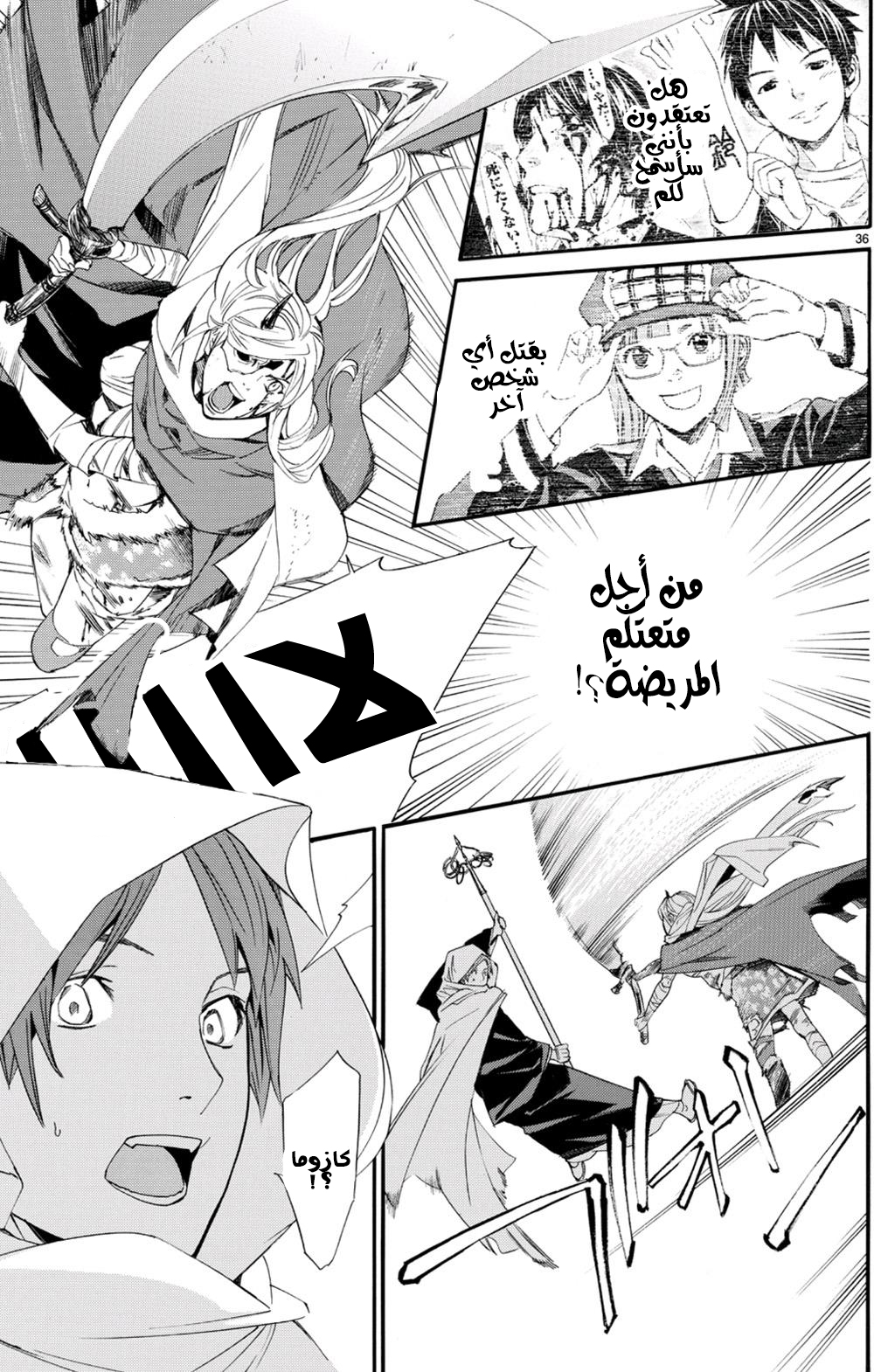 Noragami: Chapter 68 - Page 27