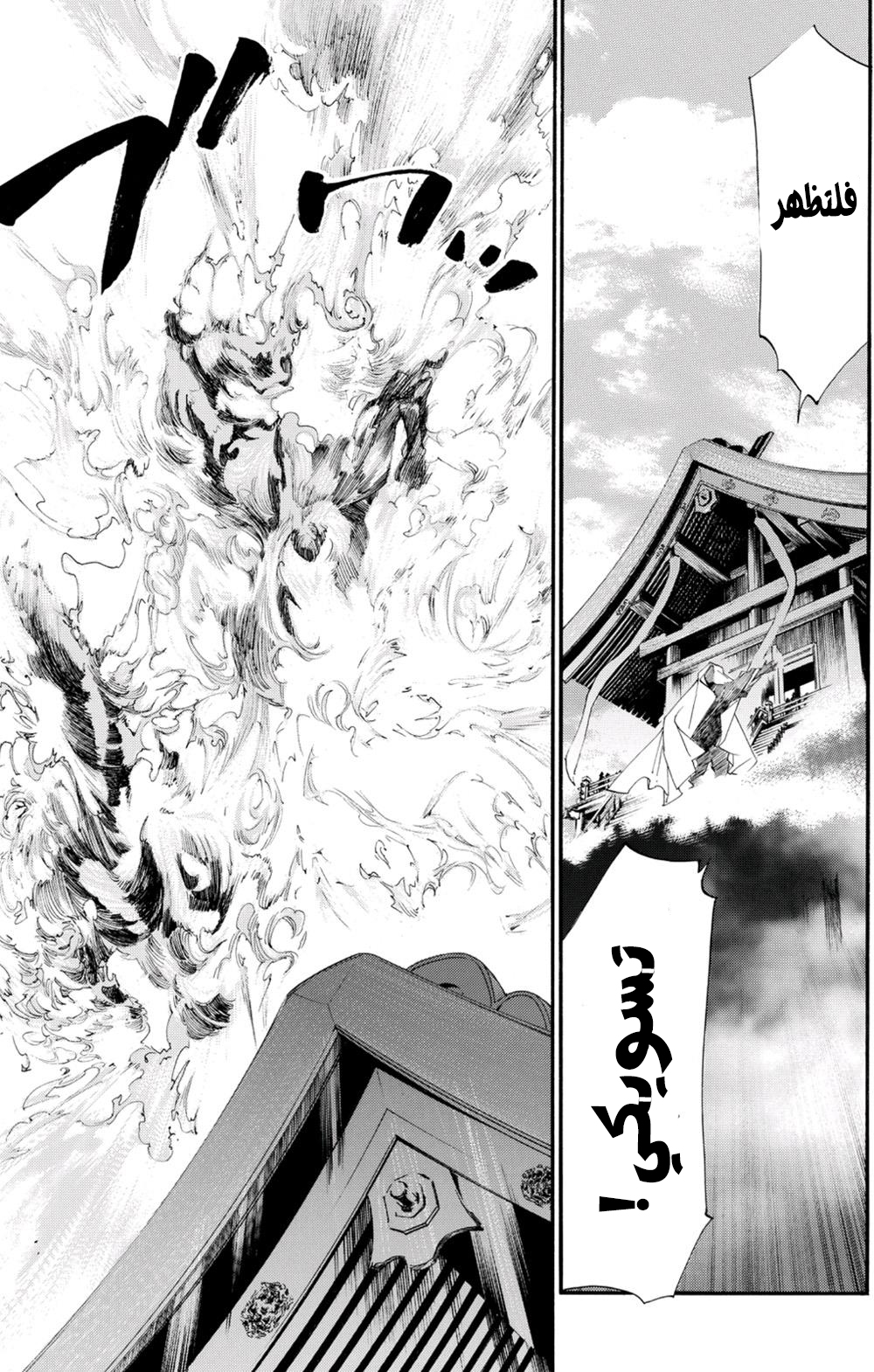 Noragami: Chapter 68 - Page 29