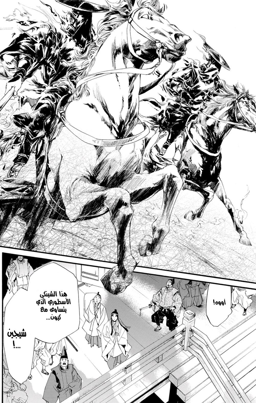 Noragami: Chapter 68 - Page 30