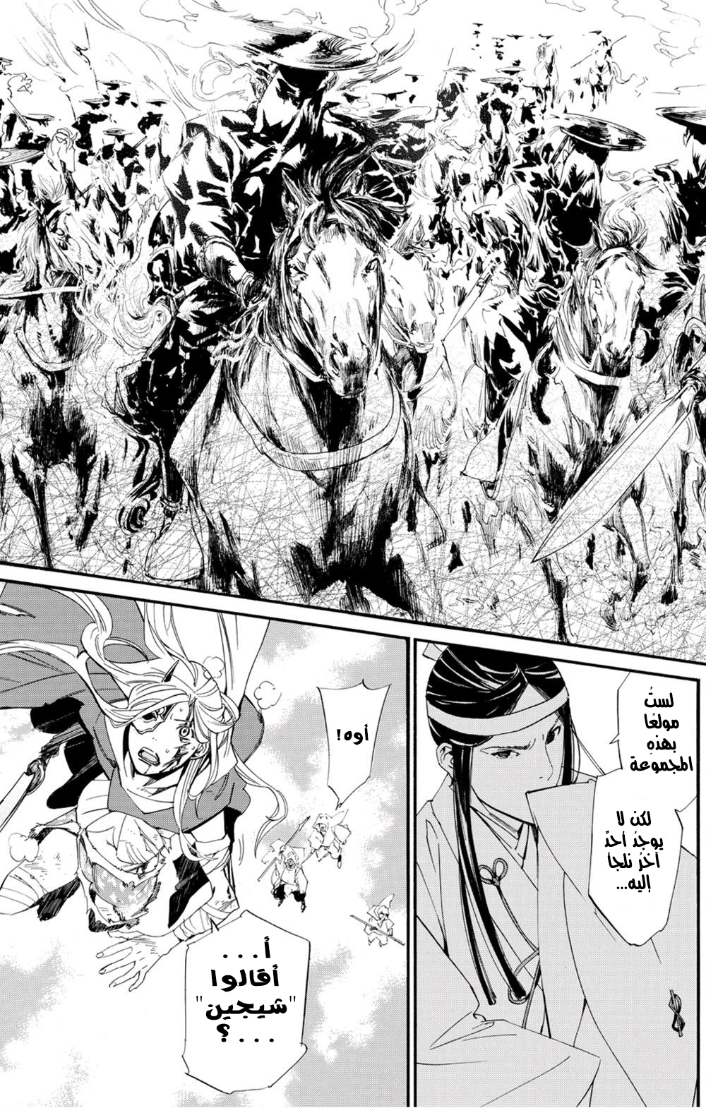 Noragami: Chapter 68 - Page 31