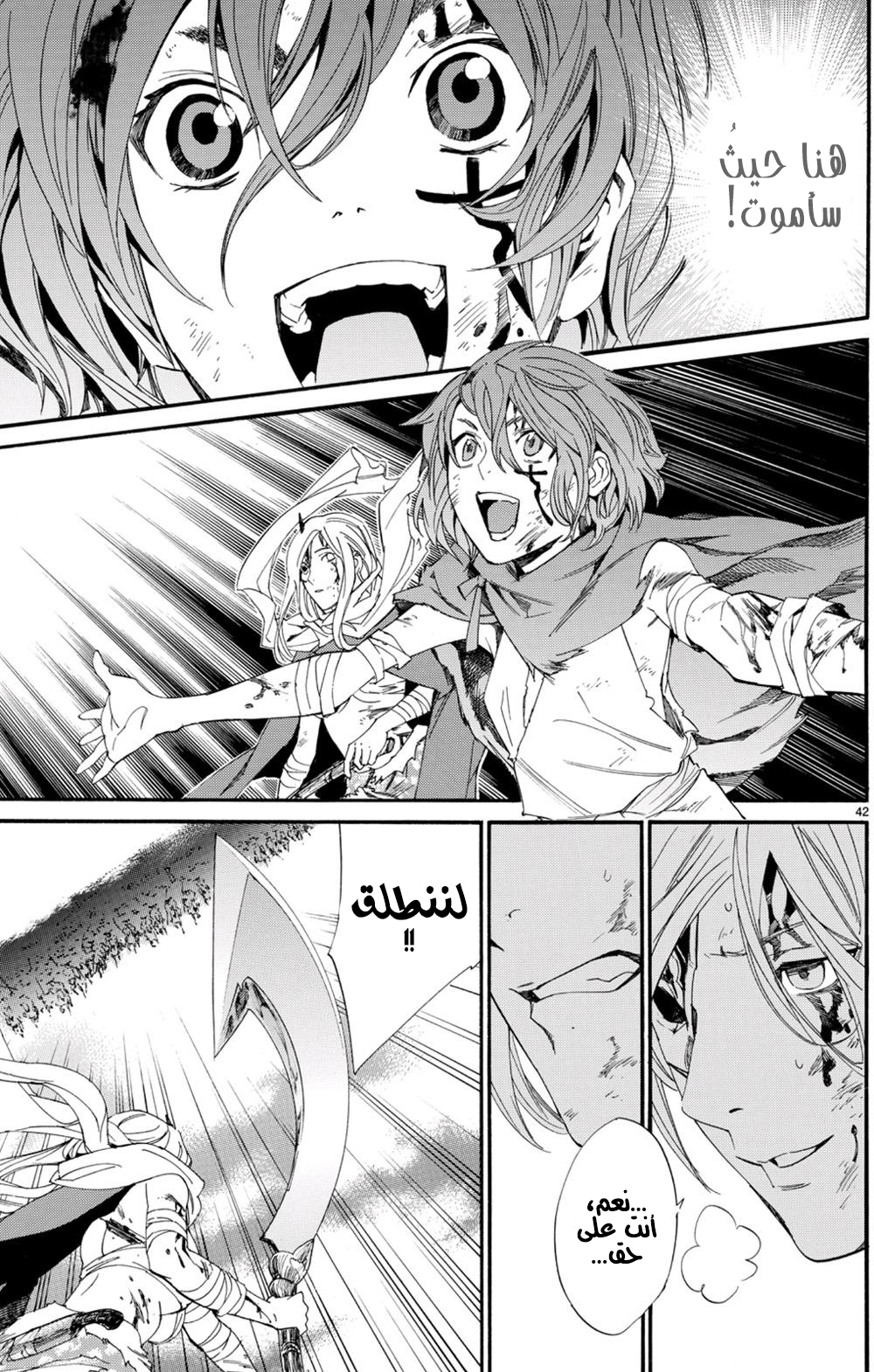 Noragami: Chapter 68 - Page 33