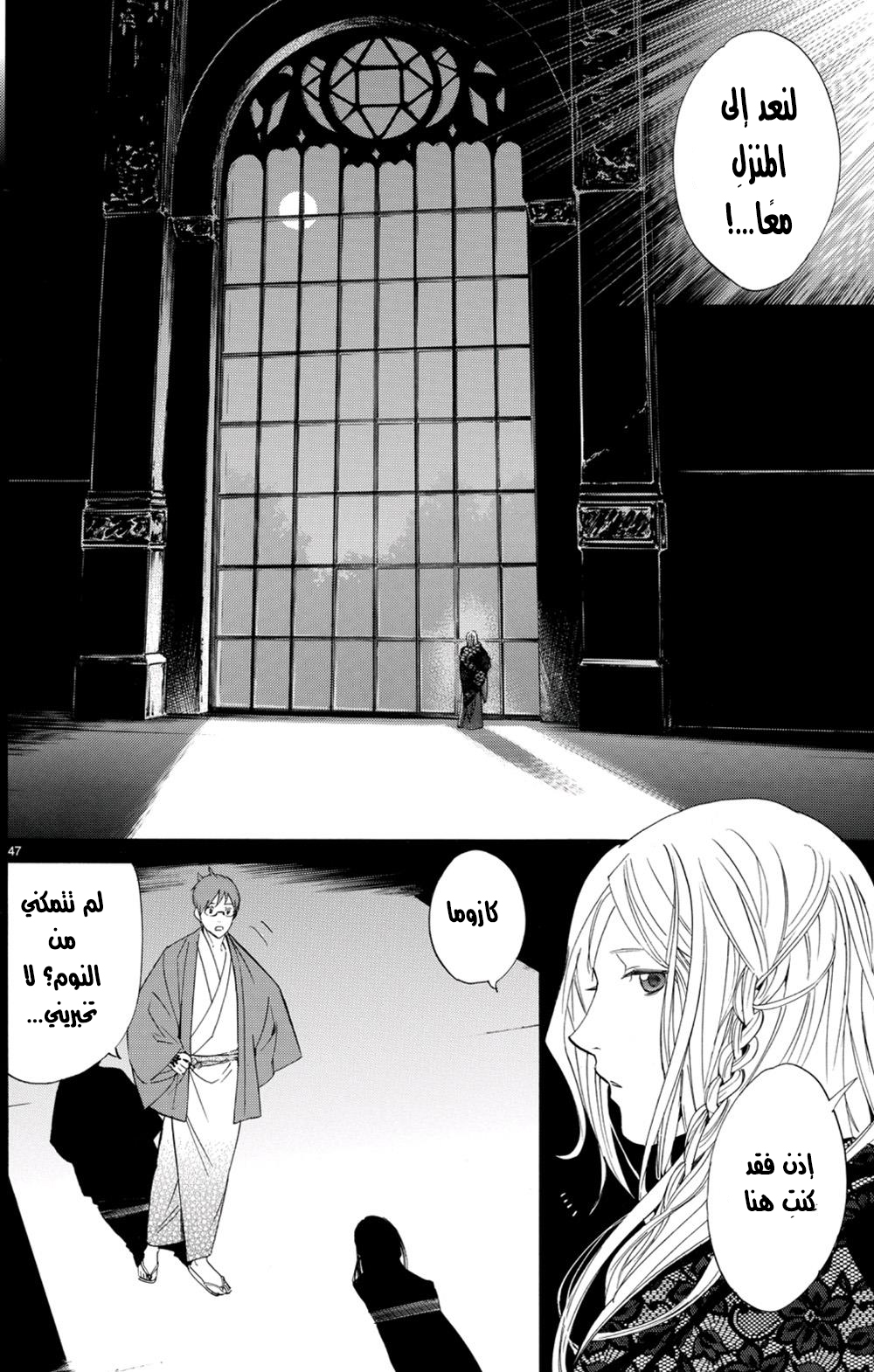 Noragami: Chapter 68 - Page 37