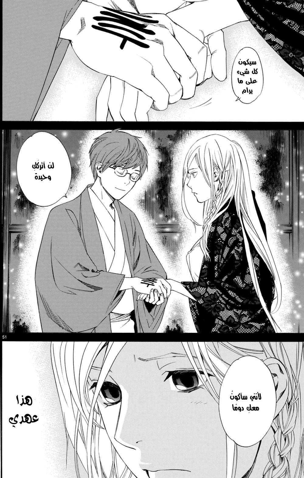 Noragami: Chapter 68 - Page 41