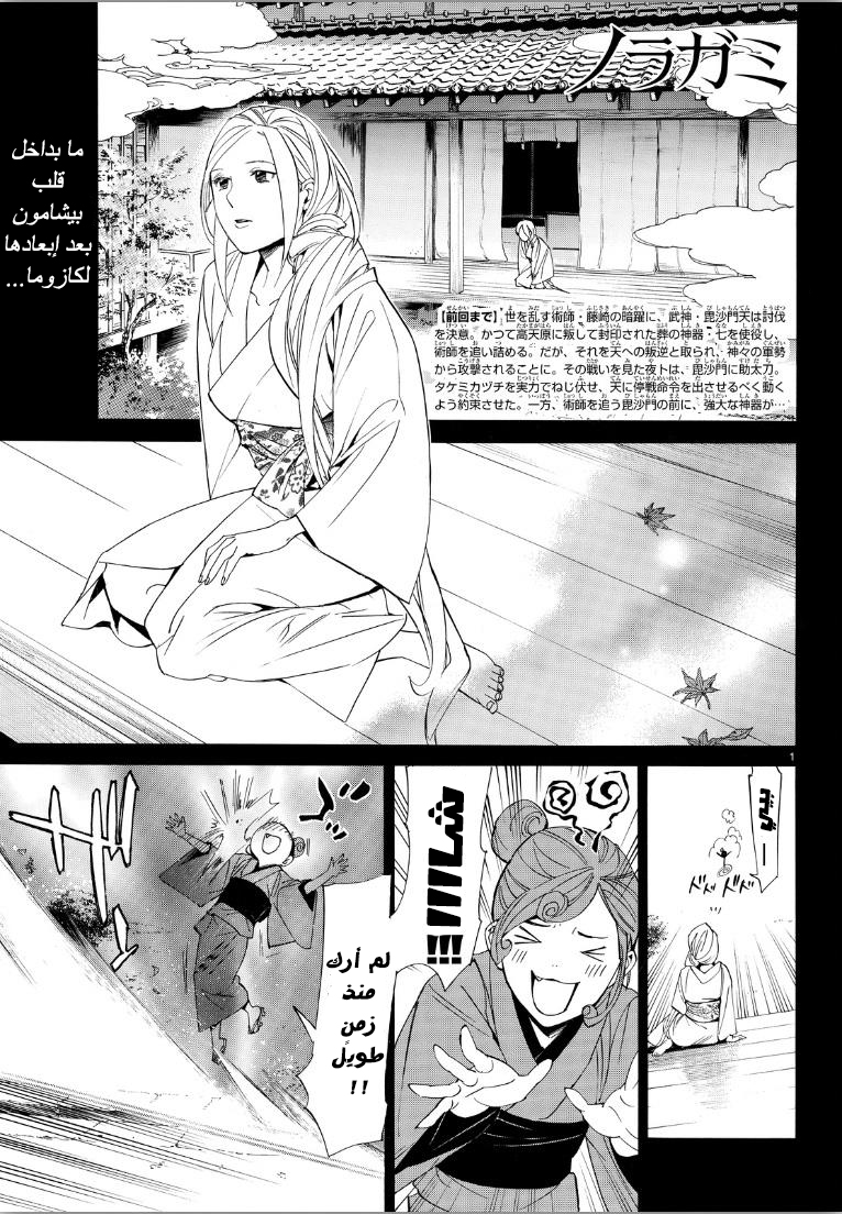 Noragami: Chapter 69 - Page 2