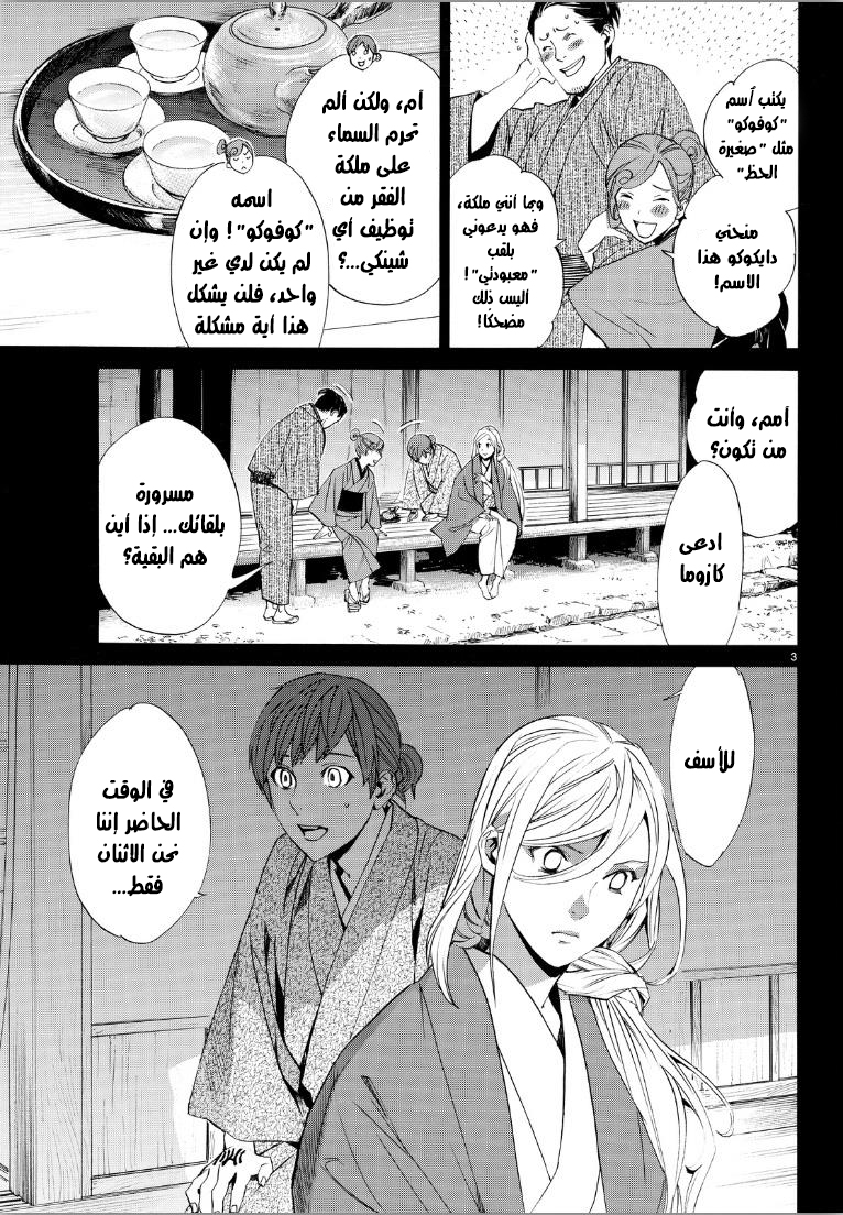 Noragami: Chapter 69 - Page 4