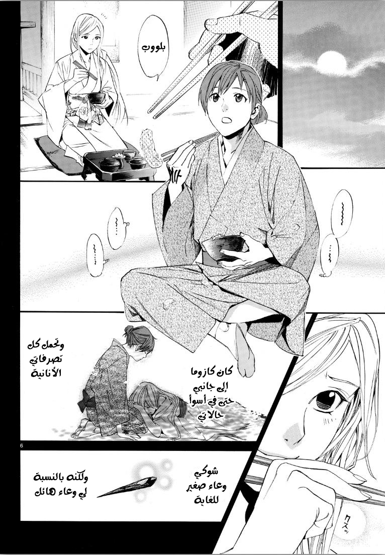 Noragami: Chapter 69 - Page 7