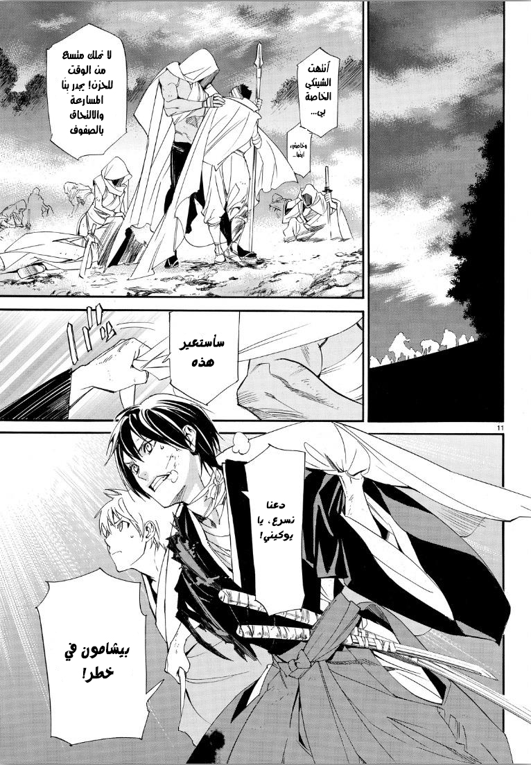 Noragami: Chapter 69 - Page 12