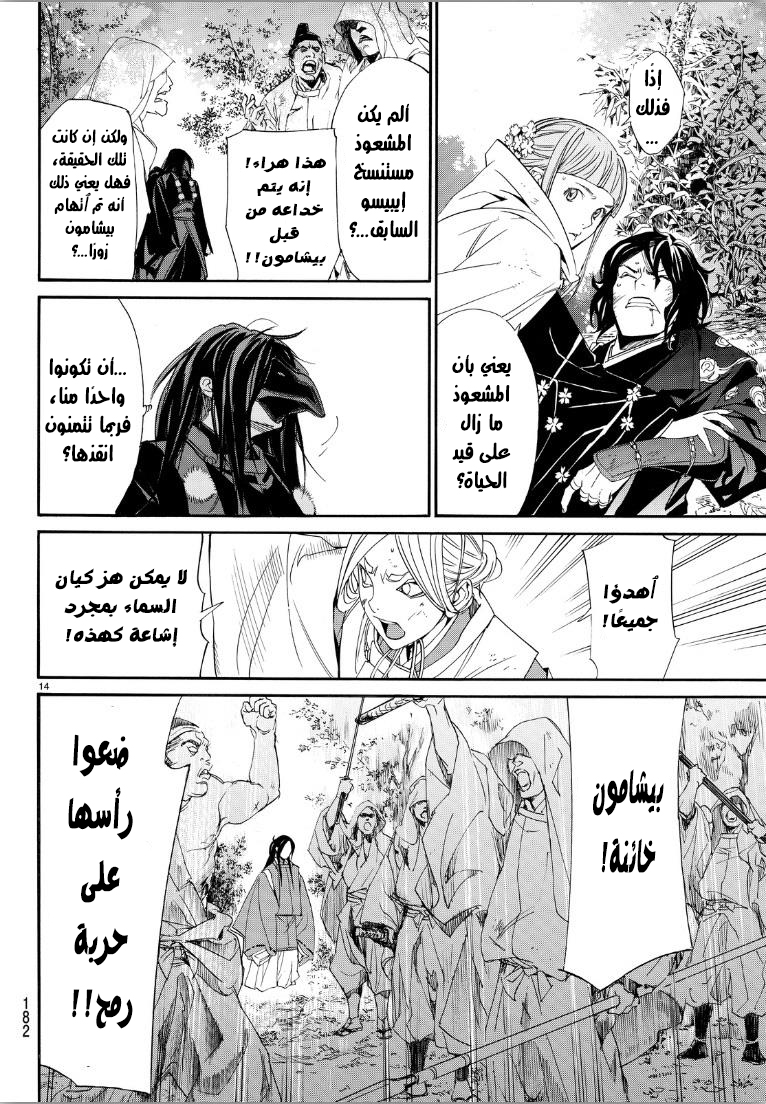 Noragami: Chapter 69 - Page 15