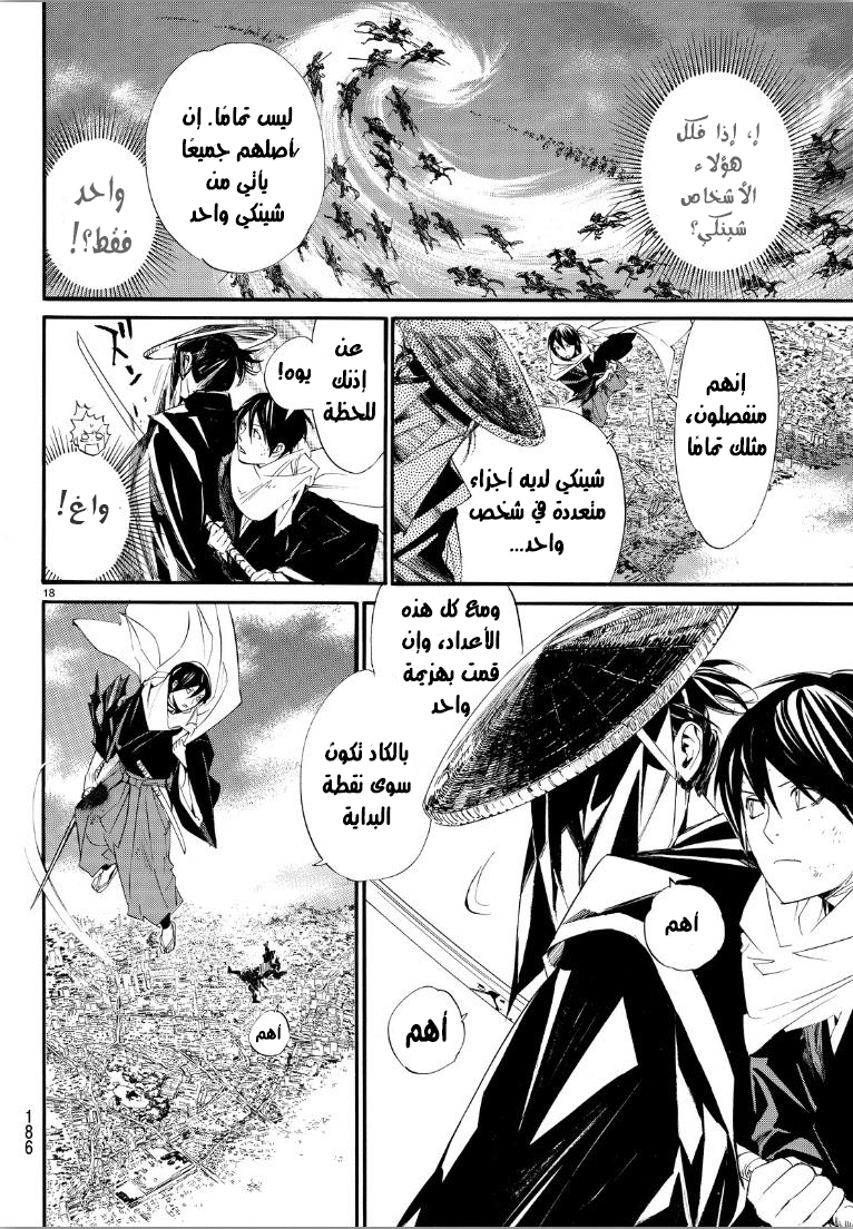 Noragami: Chapter 69 - Page 19