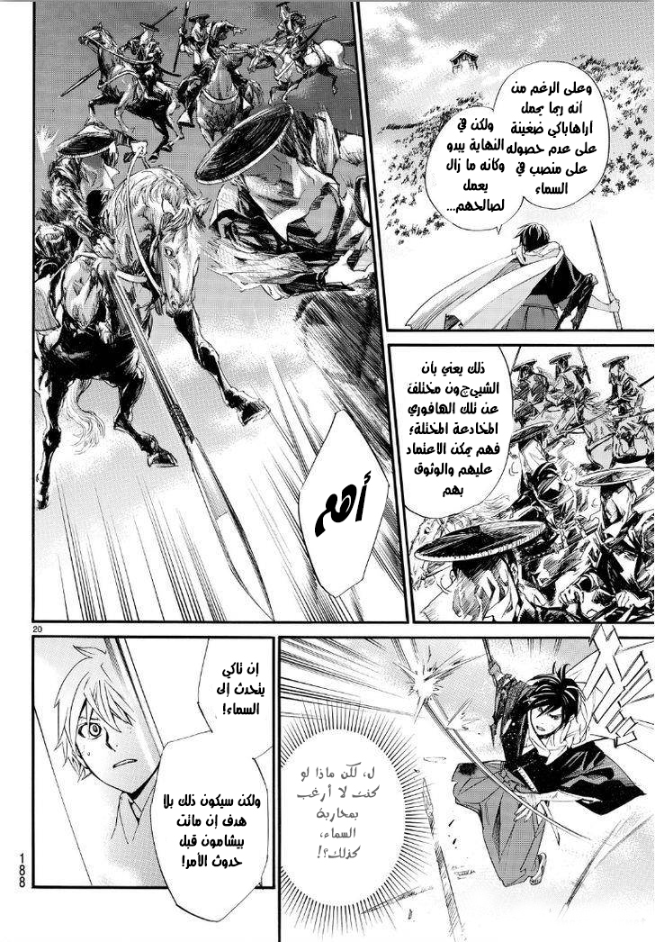 Noragami: Chapter 69 - Page 21