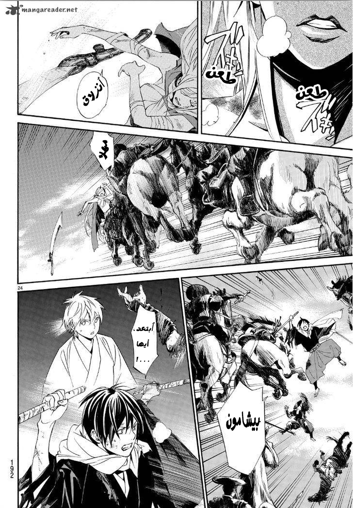 Noragami: Chapter 69 - Page 24