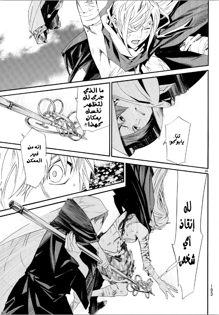 Noragami: Chapter 69 - Page 25