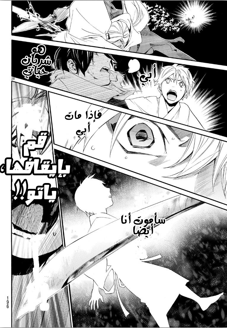 Noragami: Chapter 69 - Page 28