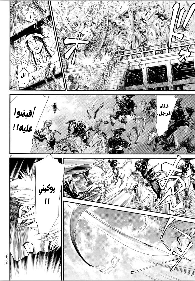 Noragami: Chapter 69 - Page 33