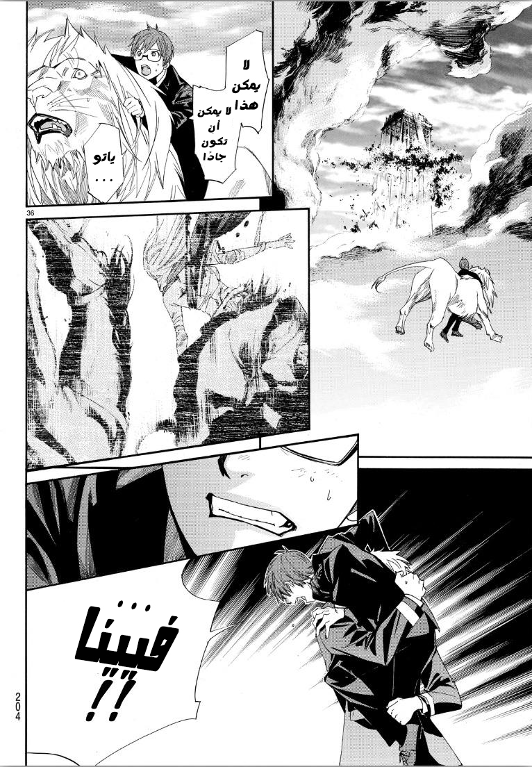 Noragami: Chapter 69 - Page 35