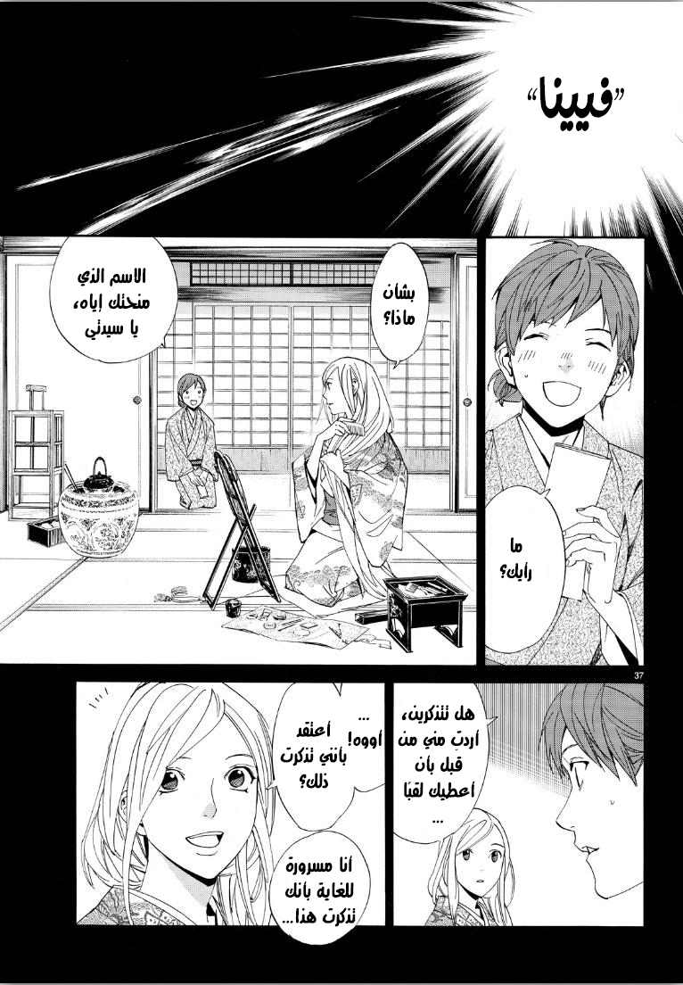 Noragami: Chapter 69 - Page 36