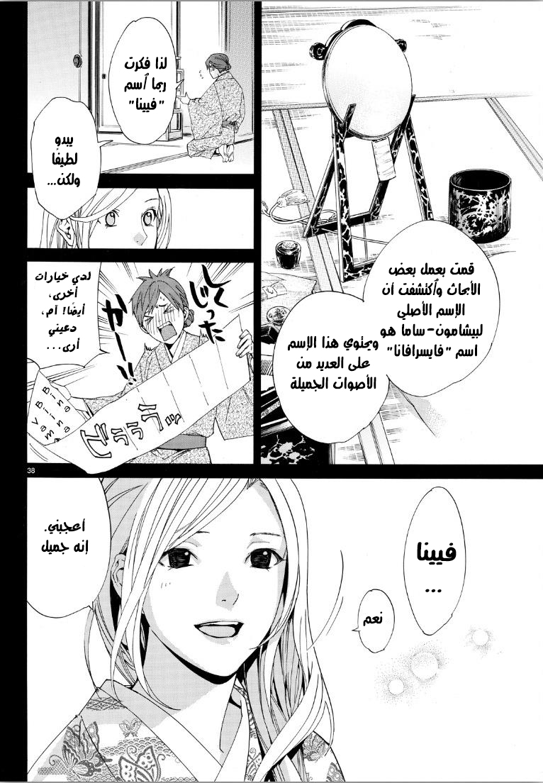 Noragami: Chapter 69 - Page 37