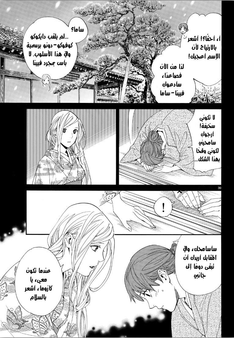 Noragami: Chapter 69 - Page 38