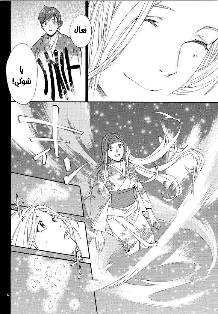 Noragami: Chapter 69 - Page 41