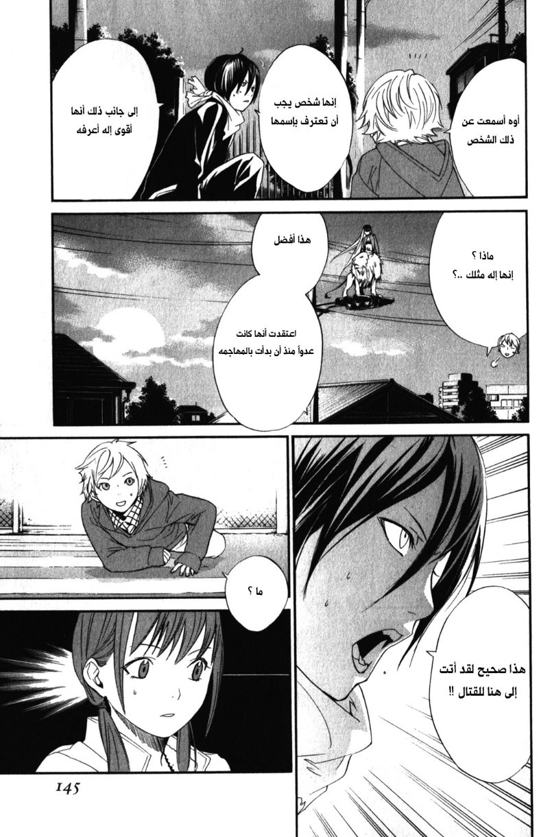 Noragami: Chapter 7 - Page 3