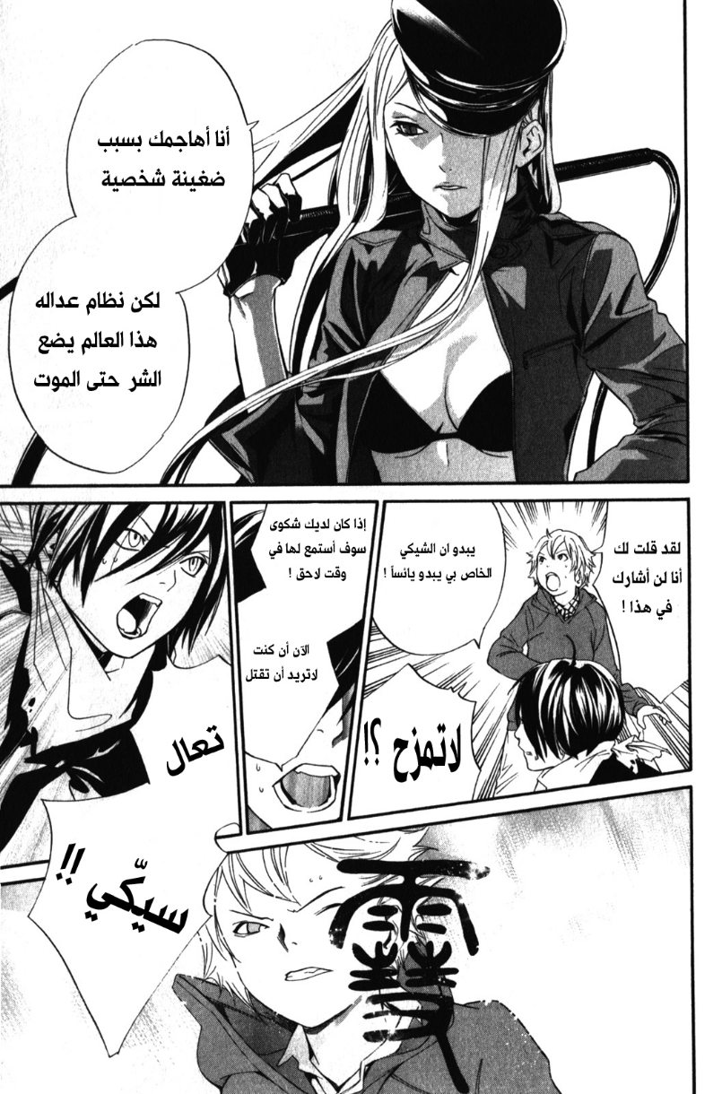 Noragami: Chapter 7 - Page 5