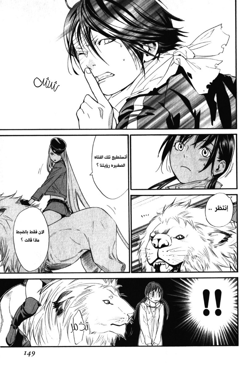 Noragami: Chapter 7 - Page 7