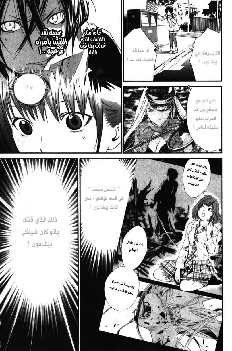 Noragami: Chapter 7 - Page 9