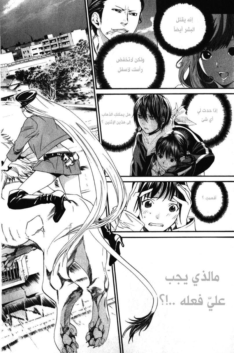 Noragami: Chapter 7 - Page 10