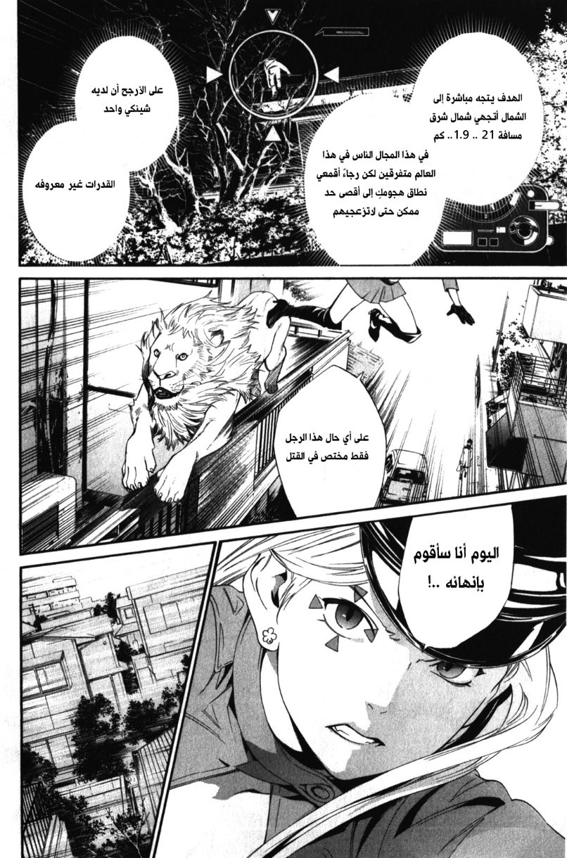 Noragami: Chapter 7 - Page 12