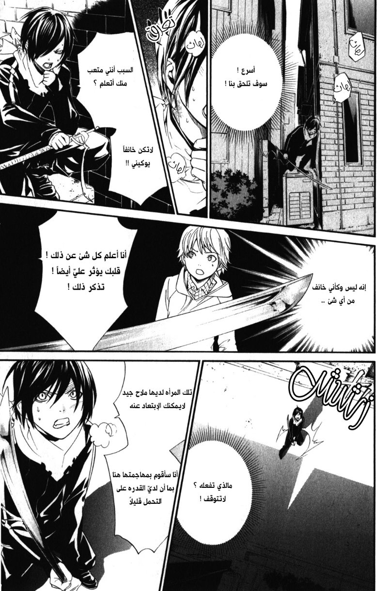 Noragami: Chapter 7 - Page 13