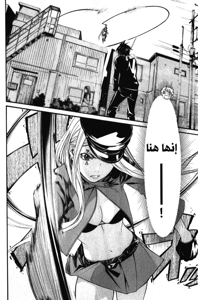 Noragami: Chapter 7 - Page 14