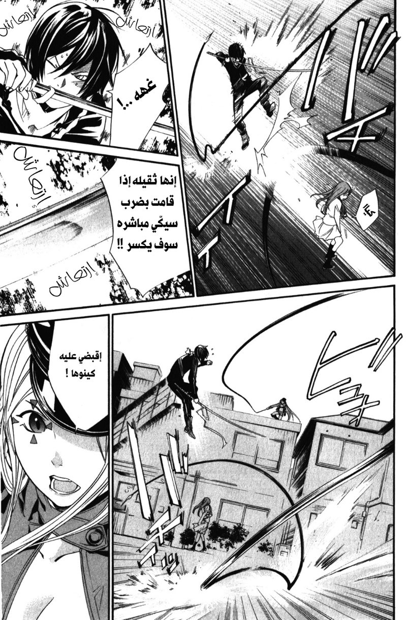 Noragami: Chapter 7 - Page 15