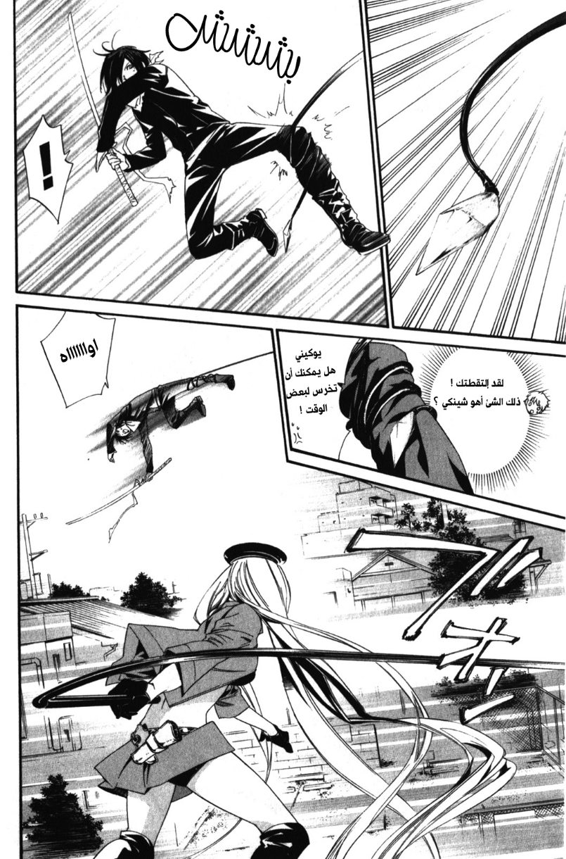 Noragami: Chapter 7 - Page 16