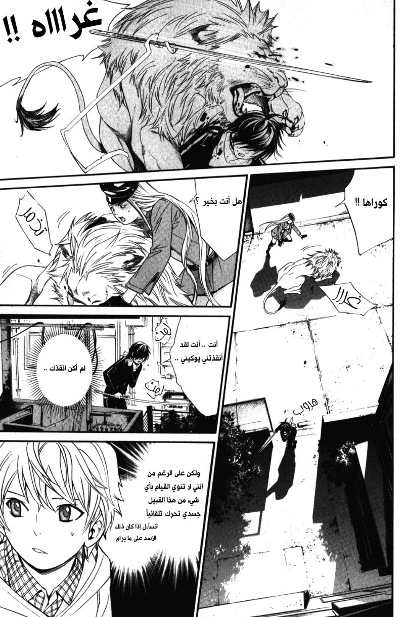 Noragami: Chapter 7 - Page 23