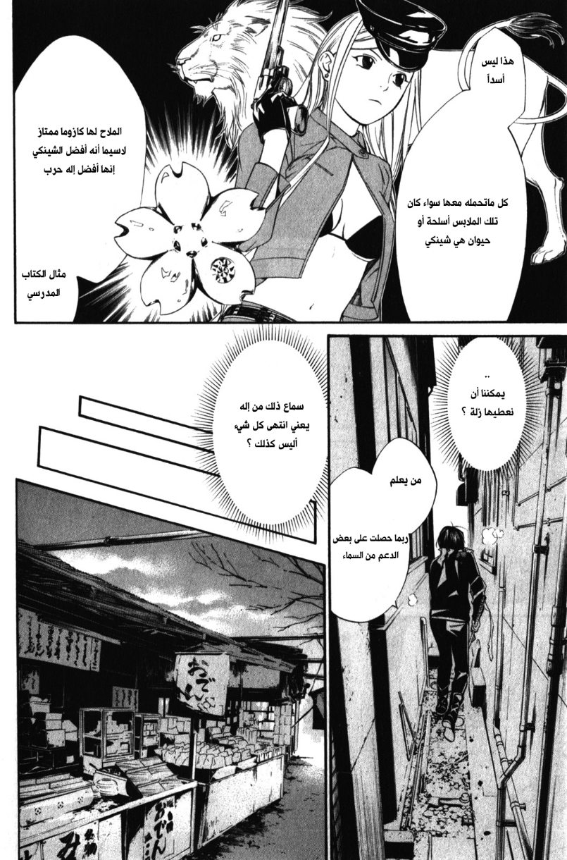 Noragami: Chapter 7 - Page 24