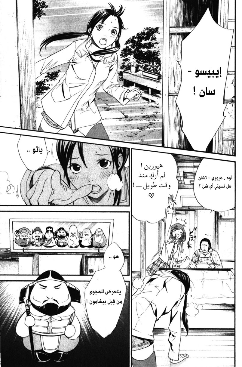 Noragami: Chapter 7 - Page 25