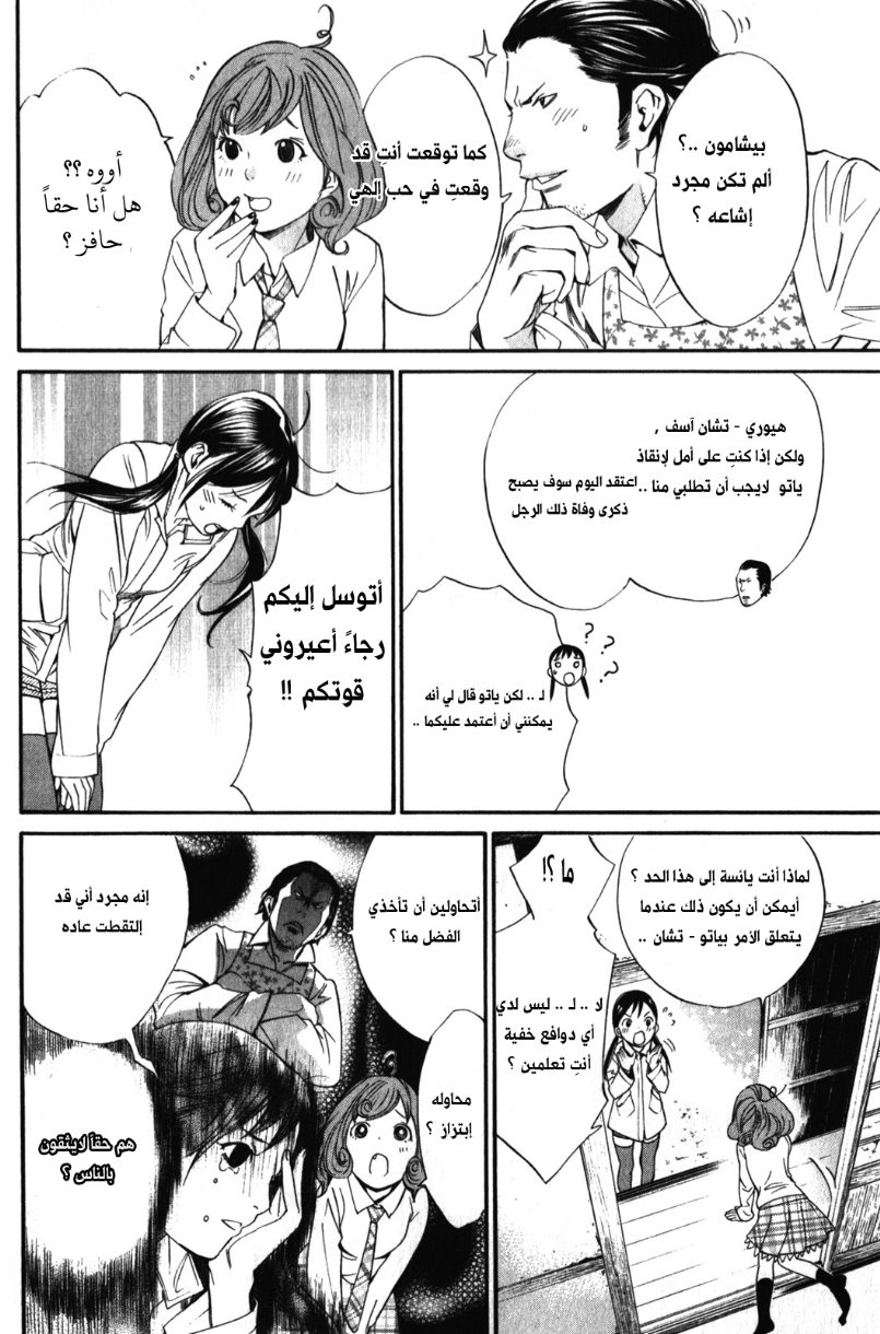 Noragami: Chapter 7 - Page 26