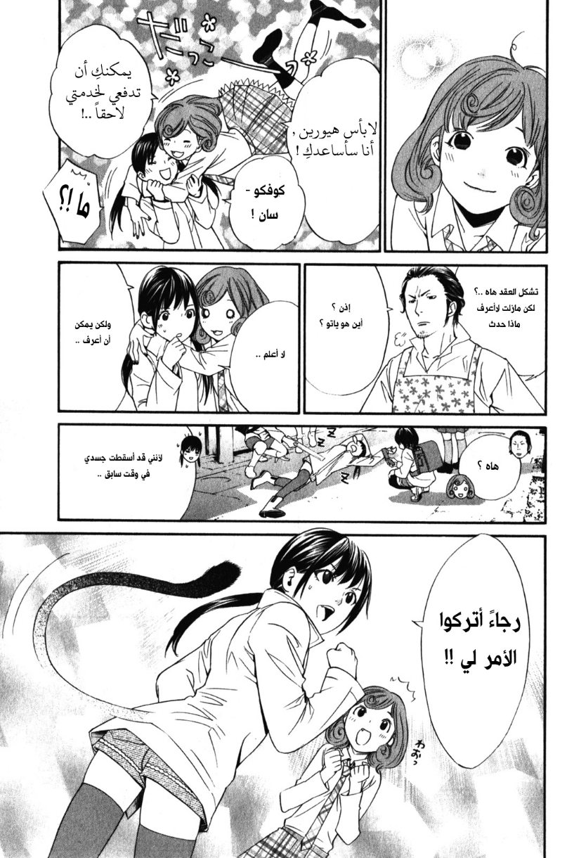 Noragami: Chapter 7 - Page 27