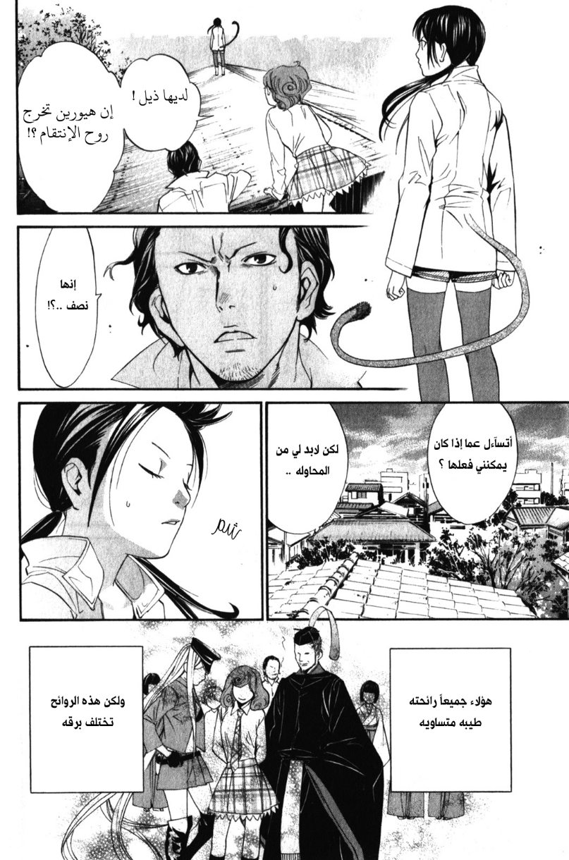Noragami: Chapter 7 - Page 28