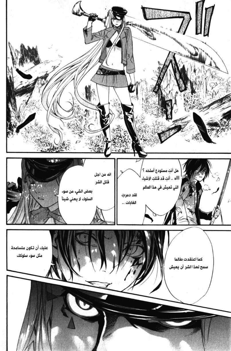 Noragami: Chapter 7 - Page 32
