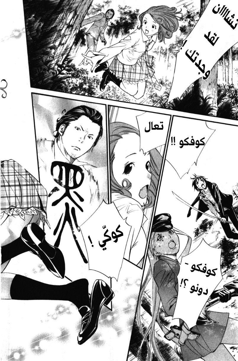 Noragami: Chapter 7 - Page 34