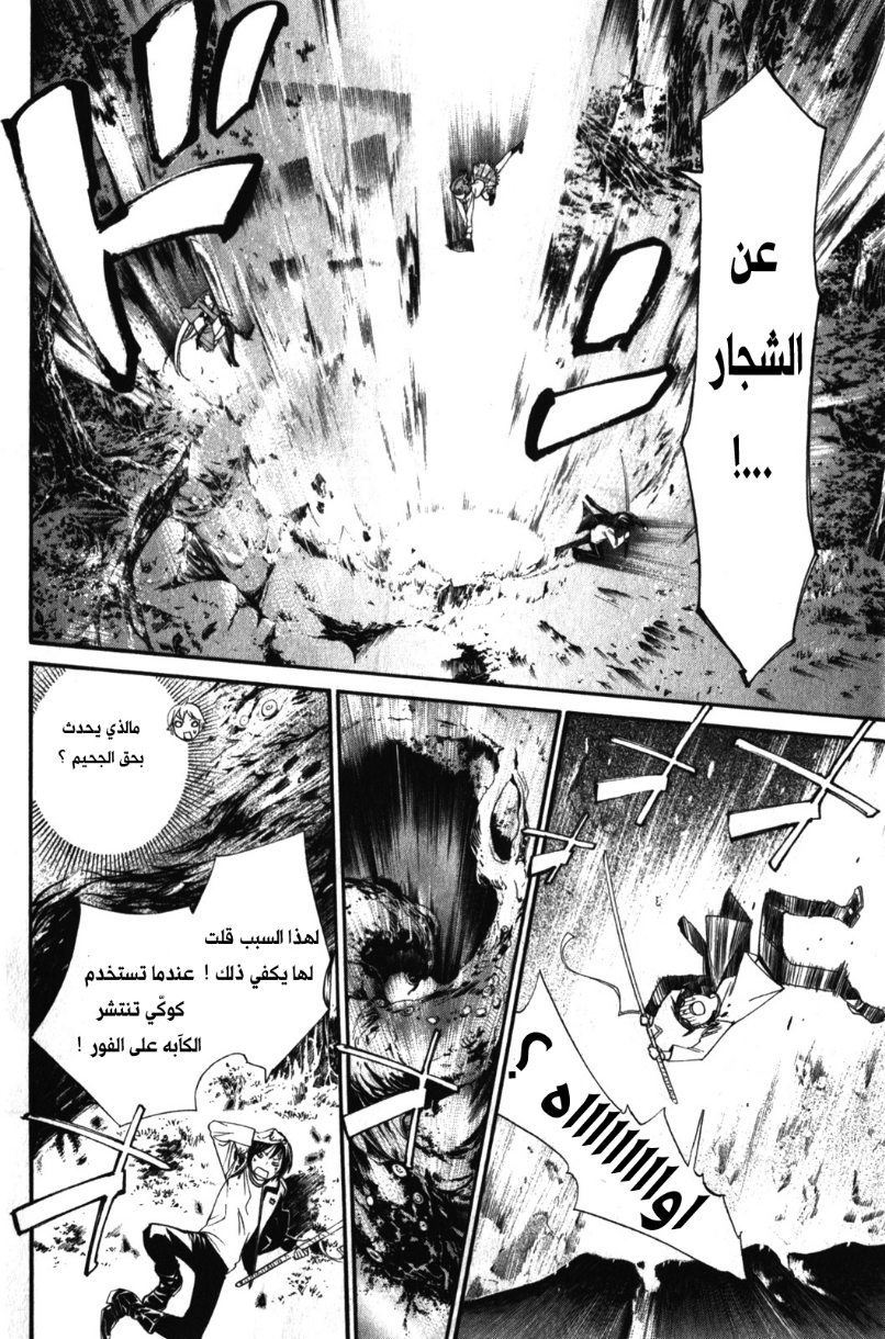 Noragami: Chapter 7 - Page 36