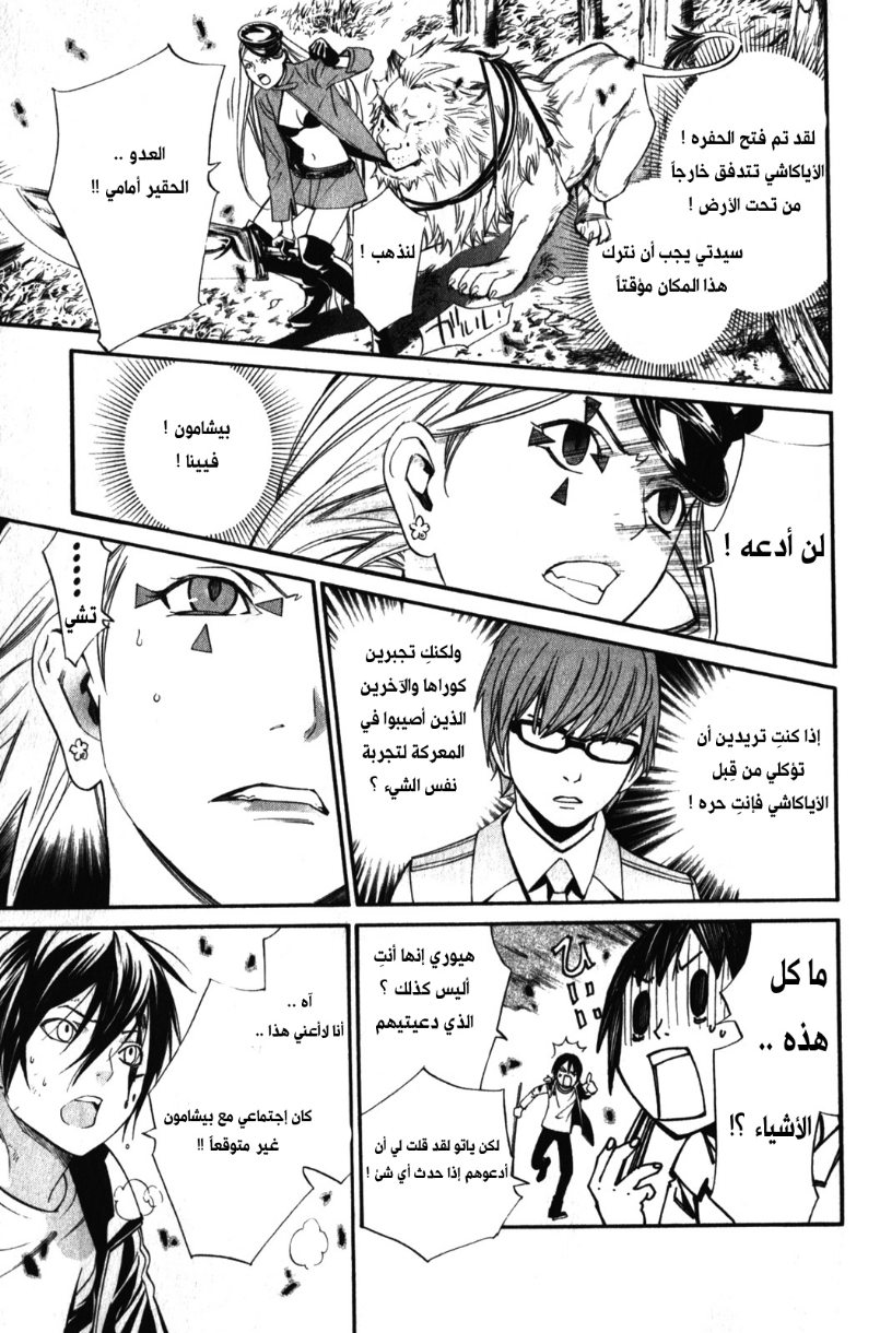 Noragami: Chapter 7 - Page 37