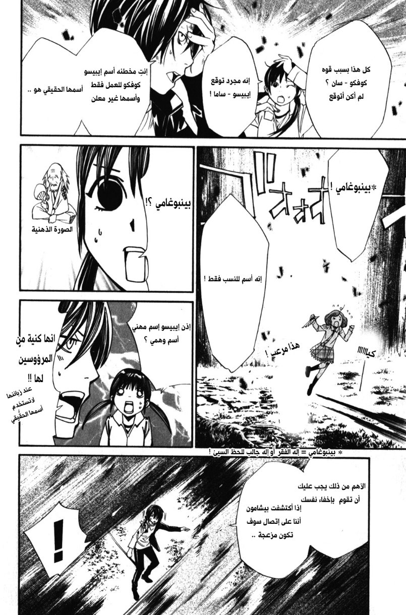 Noragami: Chapter 7 - Page 38