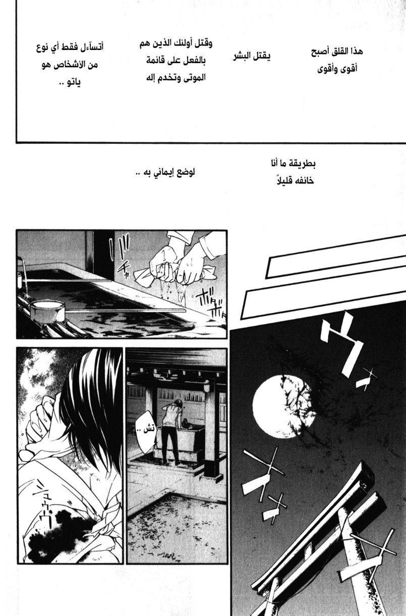 Noragami: Chapter 7 - Page 42